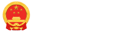 南阳市人民政府门户网站logo